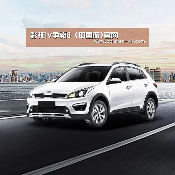 新能源汽车