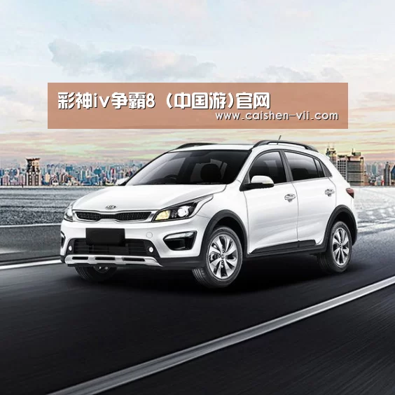 新能源汽车
