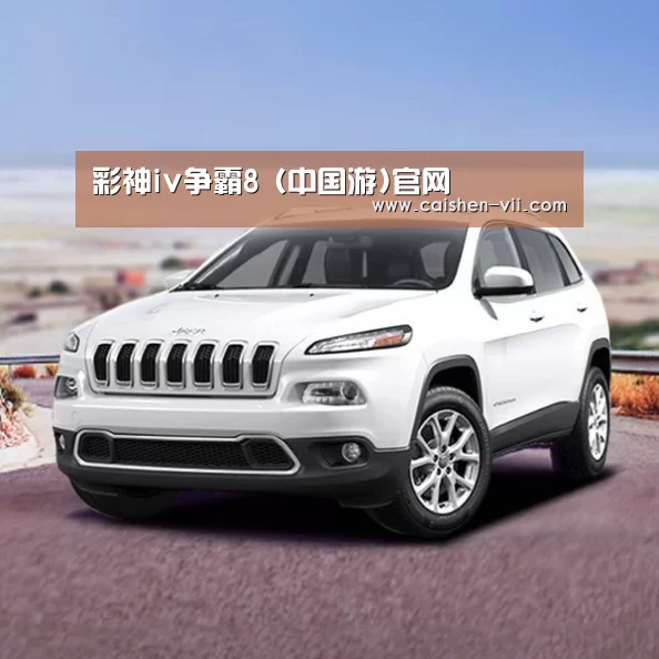 新能源汽车
