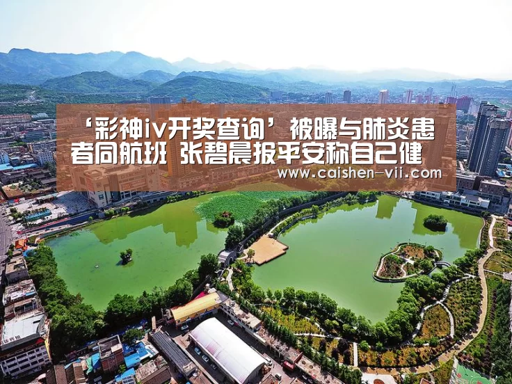 彩神iv开奖查询