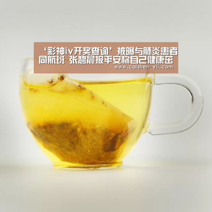 彩神iv开奖查询
