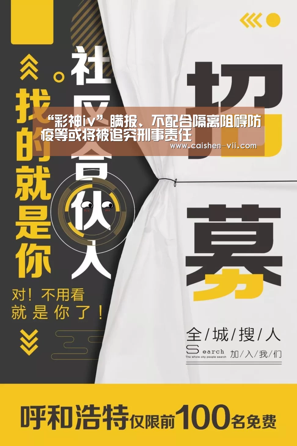 “彩神iv”瞒报、不配合隔离阻碍防疫等或将被追究刑事责任(图1) 彩神iv走势分析