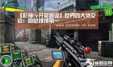 彩神iv开奖查询