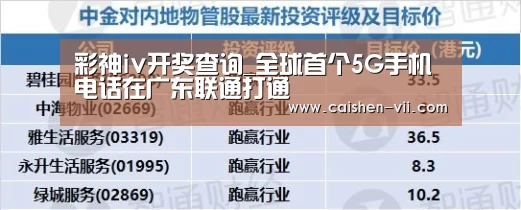彩神iv走势分析