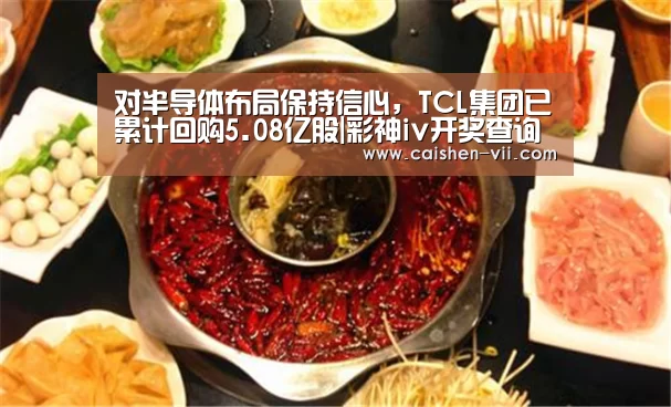 彩神iv开奖查询