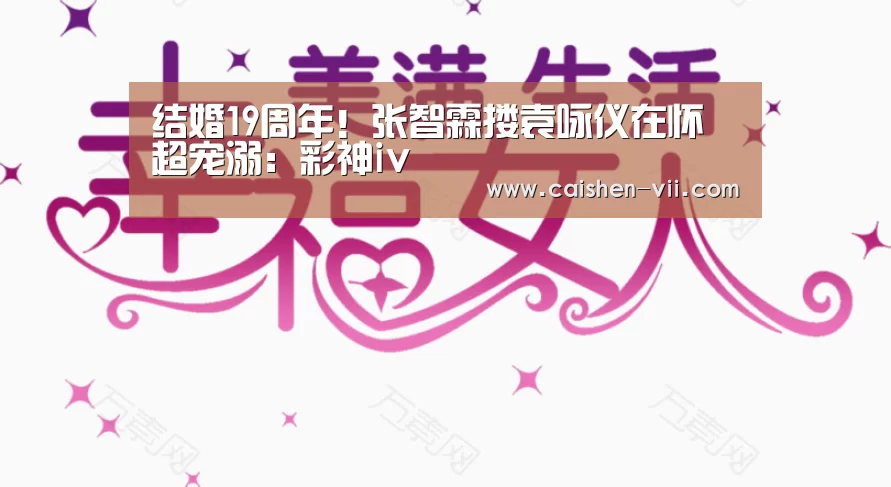 彩神iv开奖查询
